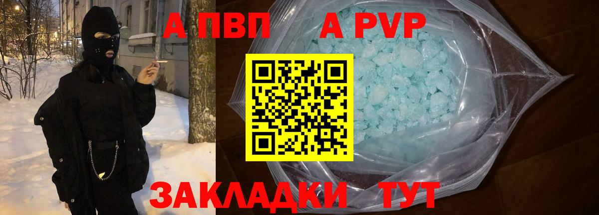 Alpha PVP Соль  Вход с VPN  Северск  A-PVP  A PVP кристаллы 