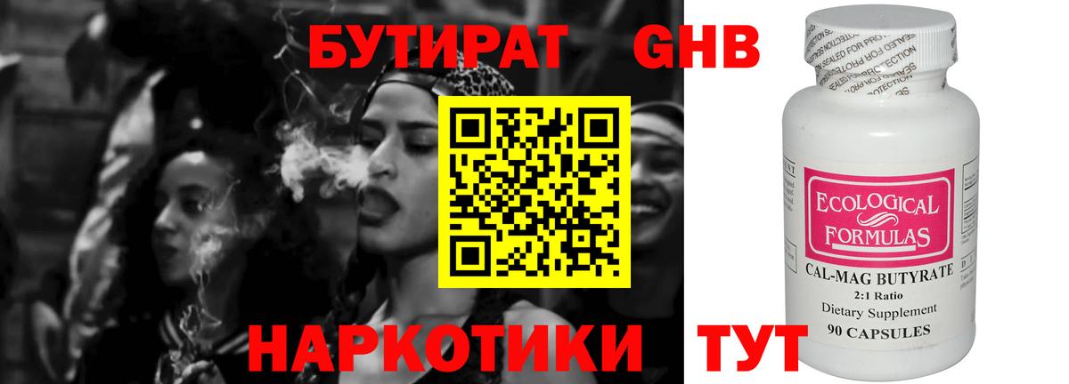 БУТИРАТ бутандиол Северск
