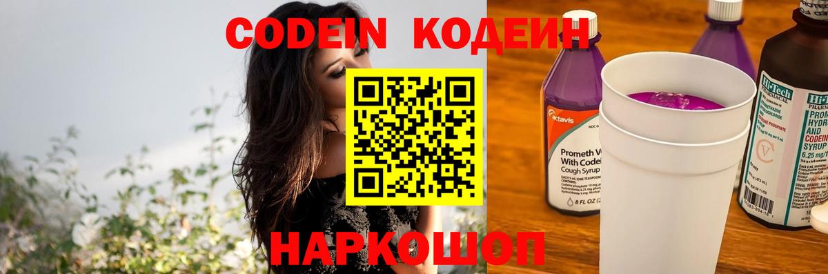 Кодеиновый сироп Lean Purple Drank Северск
