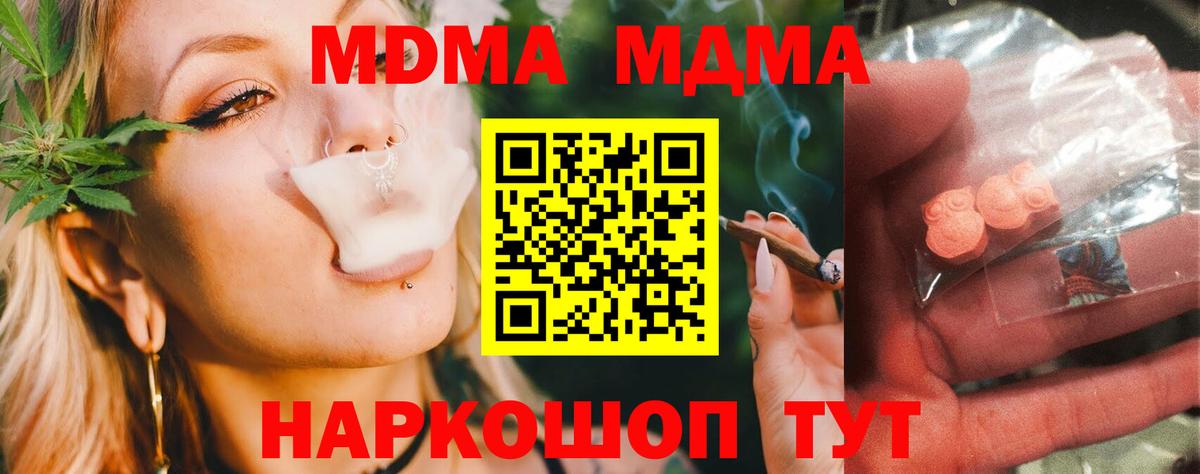 Северск  МДМА Molly  MDMA  Вход с VPN 