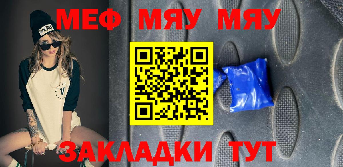 Северск  Меф мука  Вход с VPN  Меф VHQ 