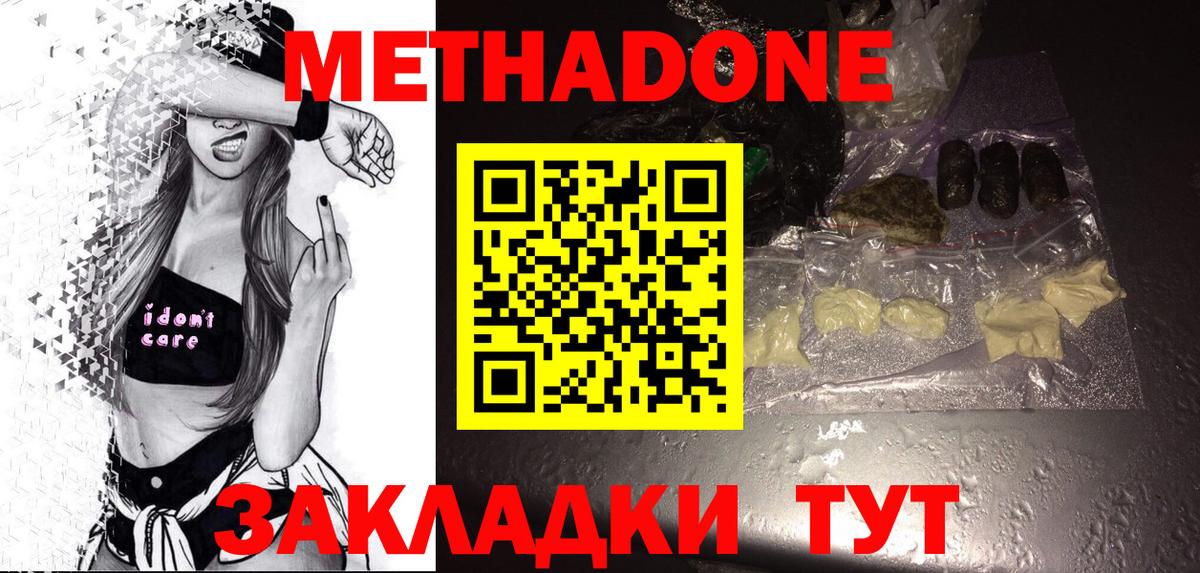 МЕТАДОН белоснежный Северск