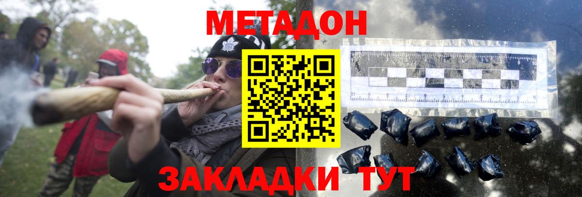 Метадон methadone  МЕТАДОН мёд  Вход с VPN  Северск 