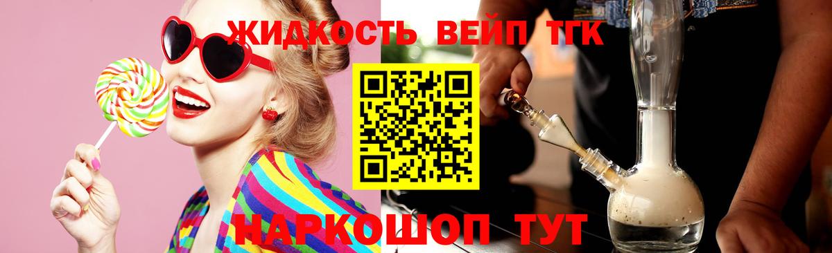 Северск  ТГК вейп с тгк  ТГК гашишное масло  Вход с VPN 